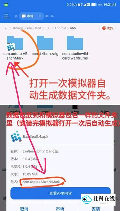 ExaGear模拟器