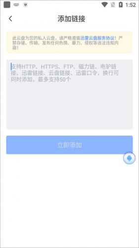 迅雷铂金版