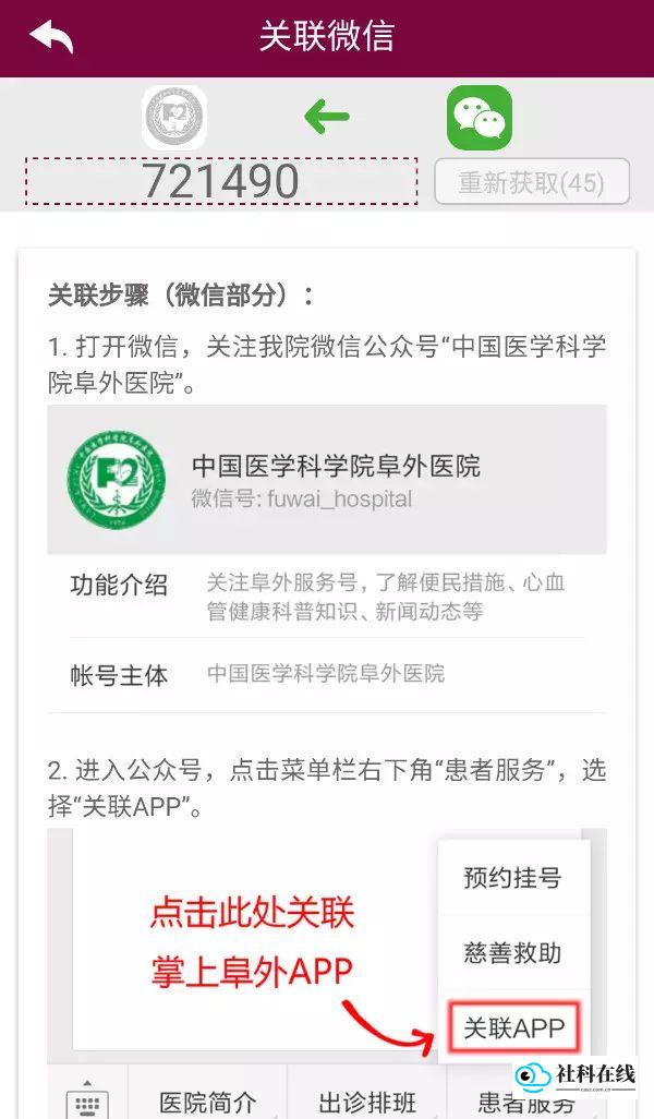 掌上阜外医院