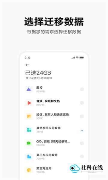 小米换机助手