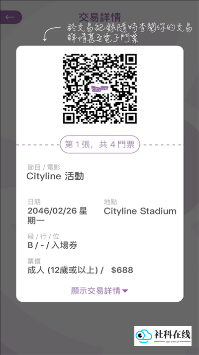 购票通
