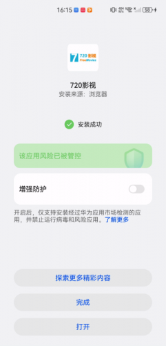 720影视安装完成