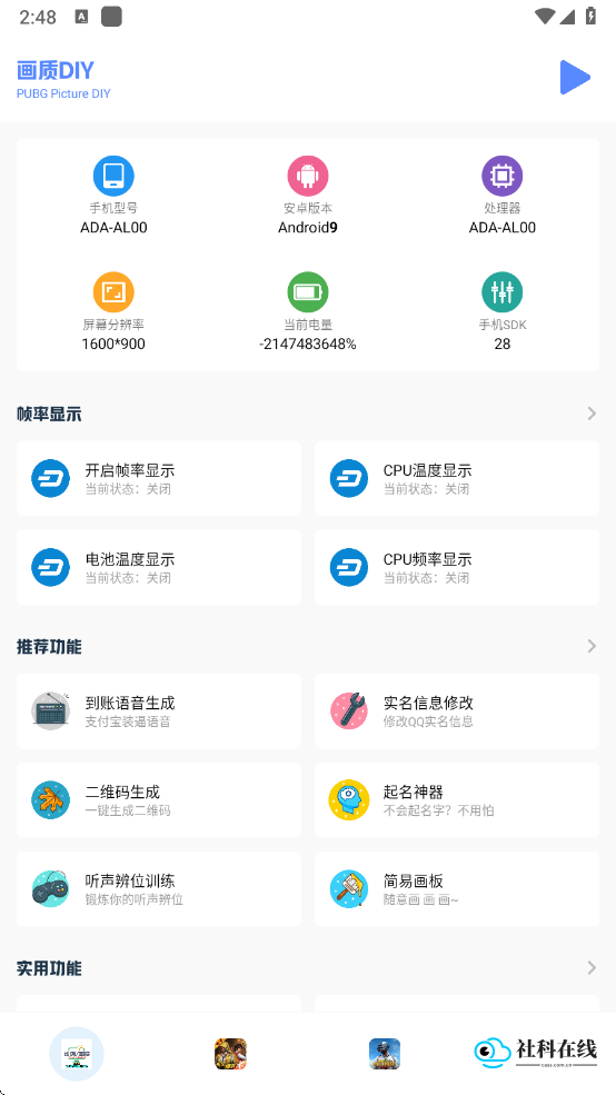 画质比例工具箱超广角