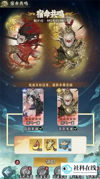 宿命共鸣活动界面