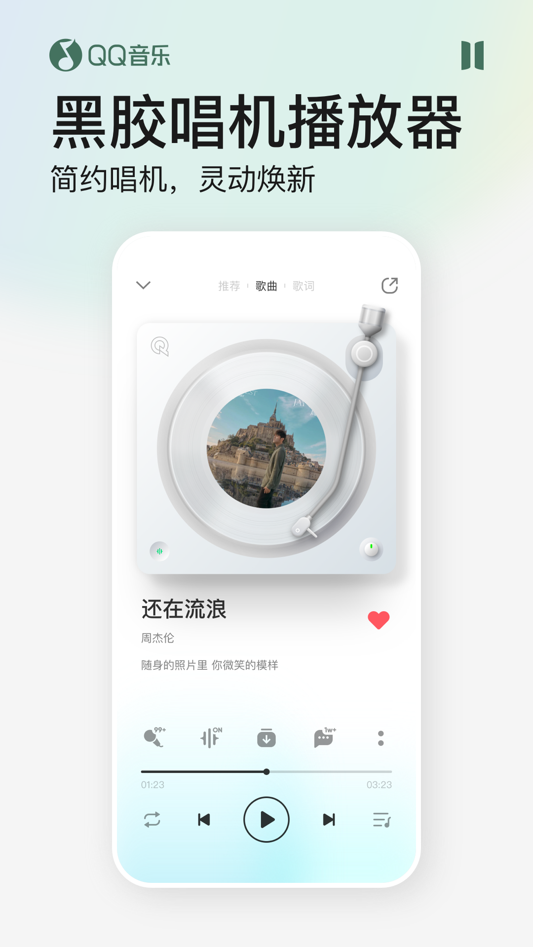 qqmusic