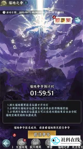 福地之争活动界面