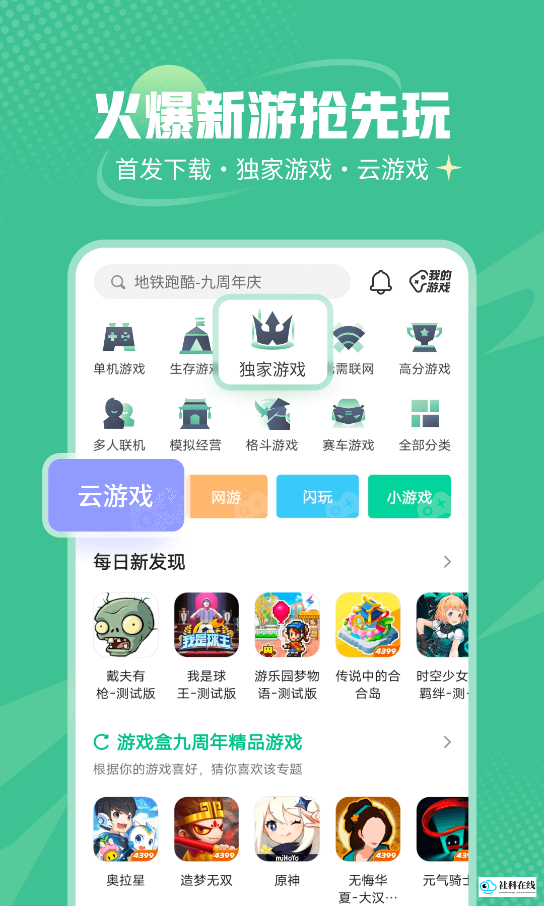 4399游戏盒手机版
