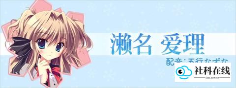 纯白交响曲角色 濑名爱理
