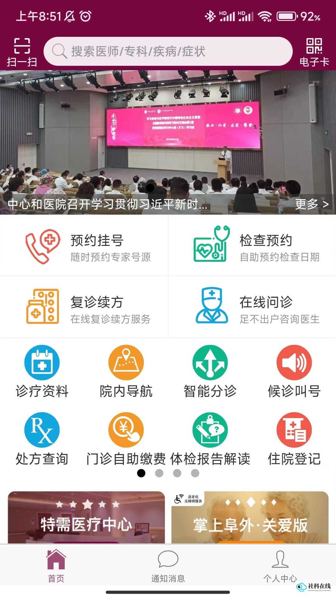 掌上阜外医院