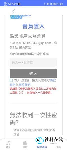 购票通注册步骤截图2