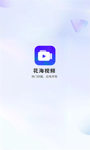 花海视频