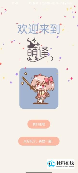 萌译翻译使用步骤一：打开应用