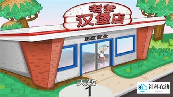 老爹汉堡店免费版