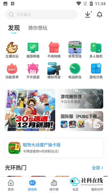 光环助手游戏盒子