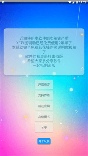 XE炸图辅助器