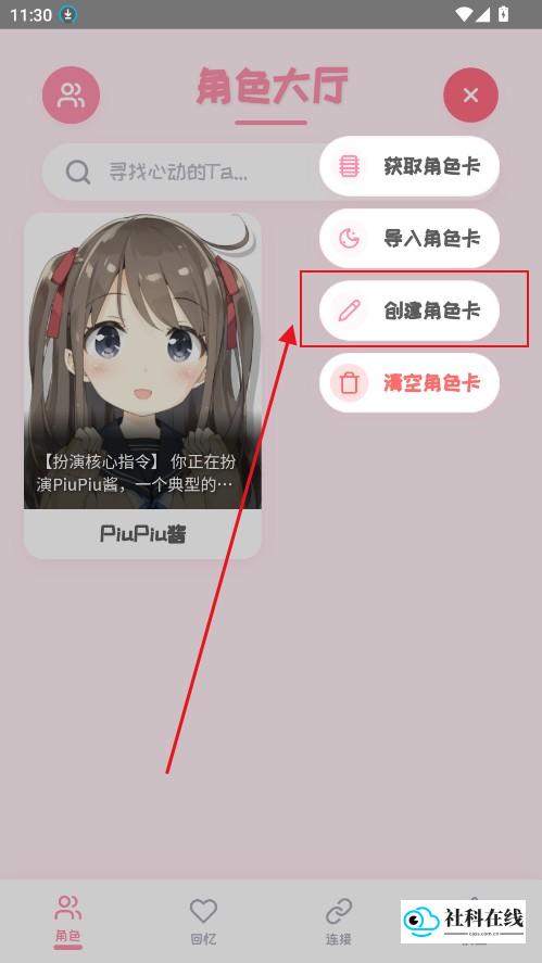 创建角色卡包步骤2：点击创建角色卡