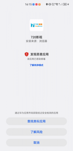720影视安装步骤2