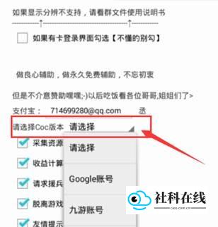 小曦Coc脚本辅助器设置界面