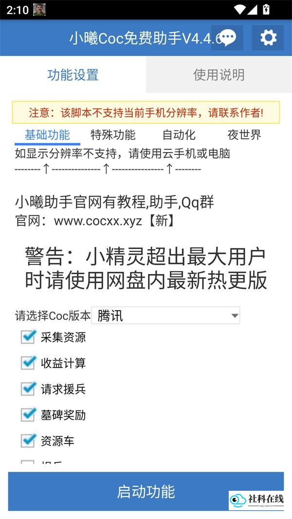 小曦Coc脚本辅助器主界面