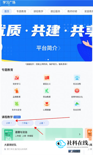 课程教学入口图示