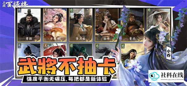 三国百将牌