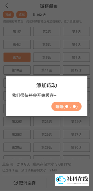喵上漫画