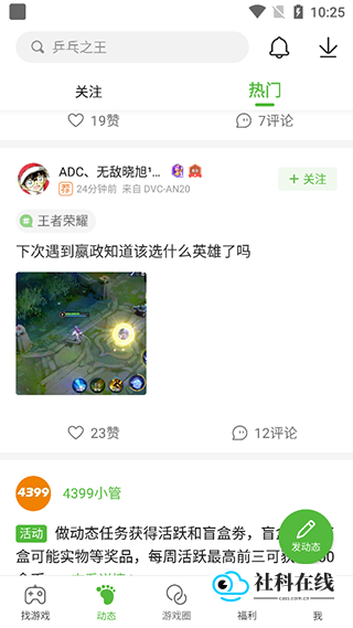4399游戏盒手机版