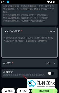 创建角色步骤5