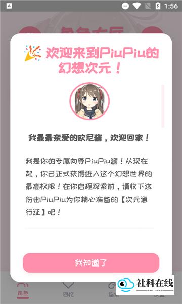 PiuPiu酱ai聊天软件