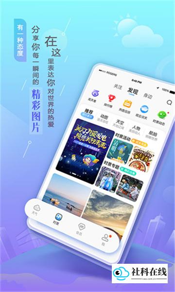 墨迹天气预报