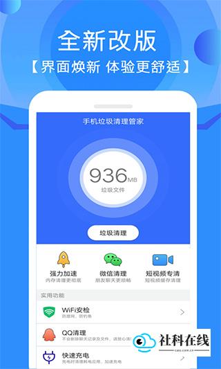 手机垃圾清理管家