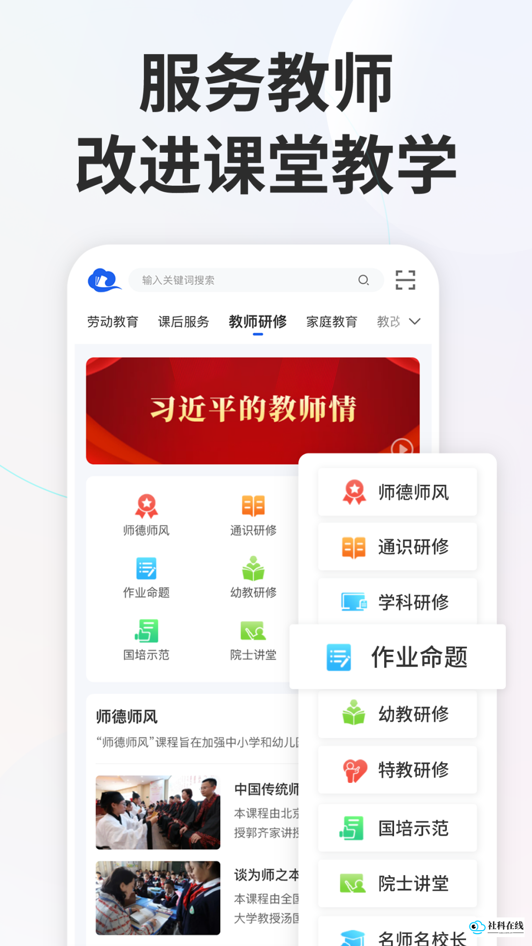 智慧中小学教育