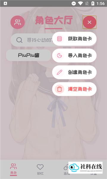 PiuPiu酱ai聊天软件