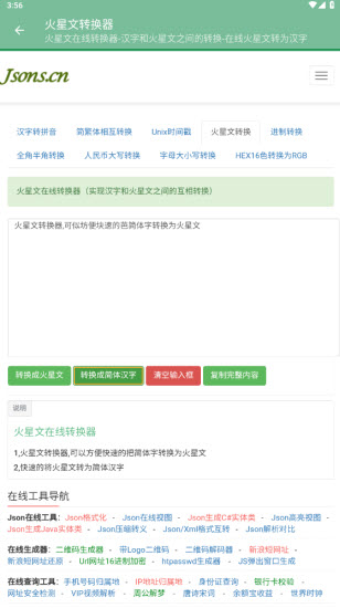 火星文转换器