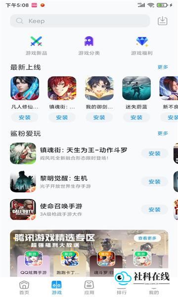 黑鲨应用商店