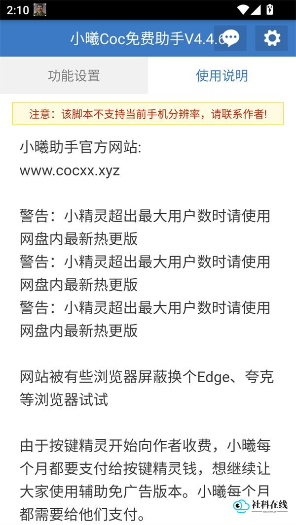 小曦Coc脚本辅助器