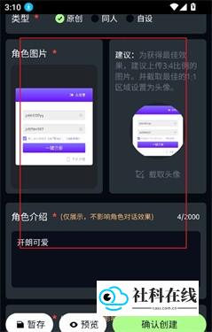 创建角色步骤3