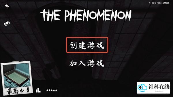 The Phenomenon联机版详细联机教程3