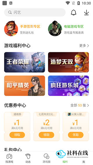 4399游戏盒手机版