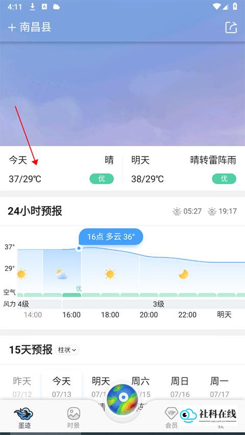 墨迹天气预报