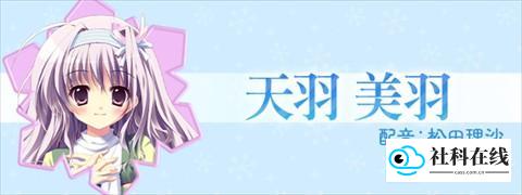纯白交响曲角色 天羽美羽