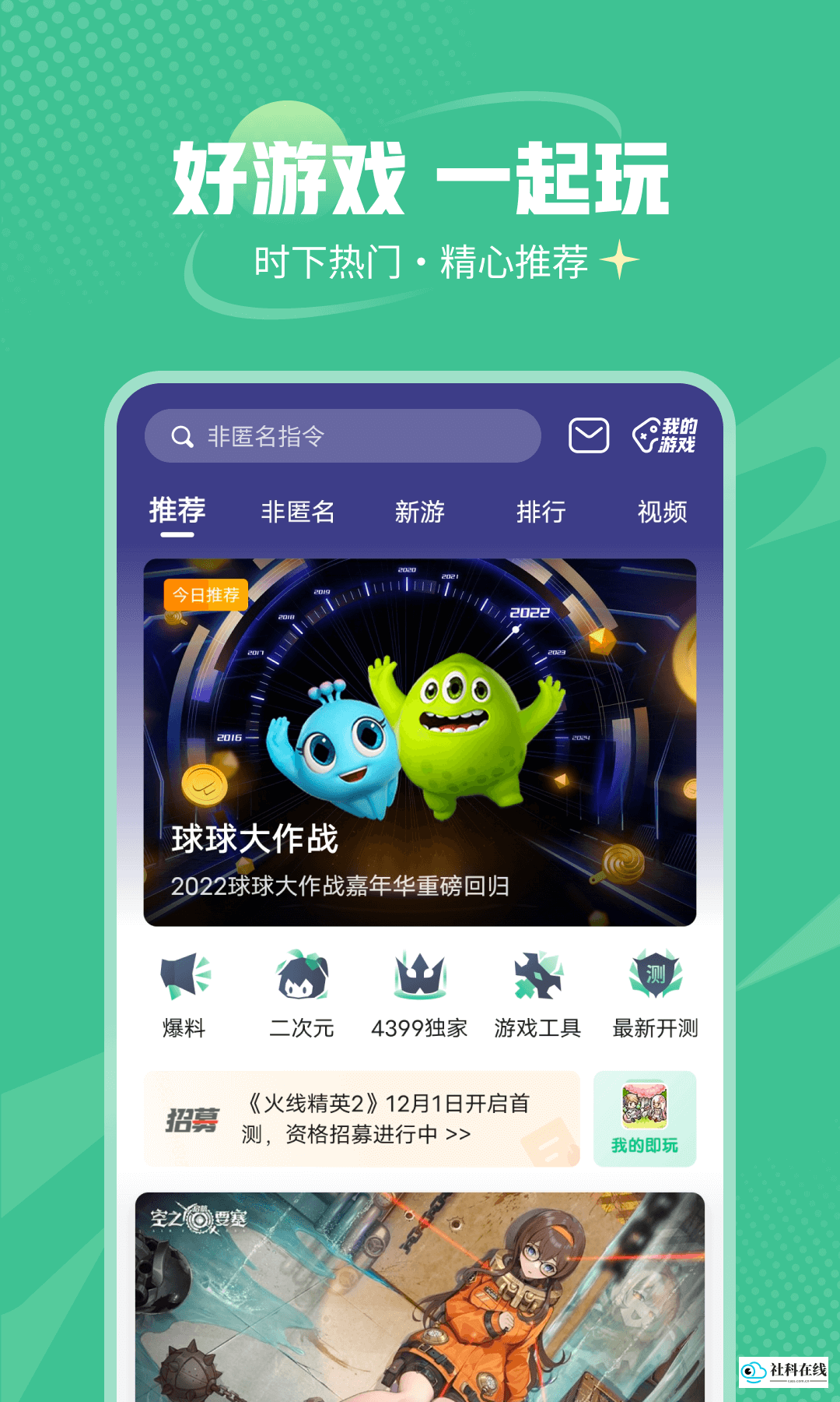 4399游戏盒手机版