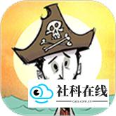 饥荒海难官方版