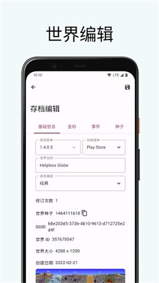 泰拉瑞亚存档编辑器1.4.5版本