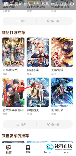 喵上漫画