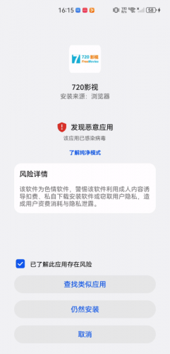 720影视安装步骤3