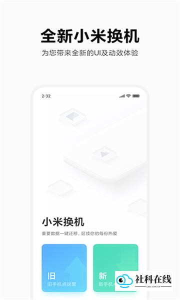 小米换机助手