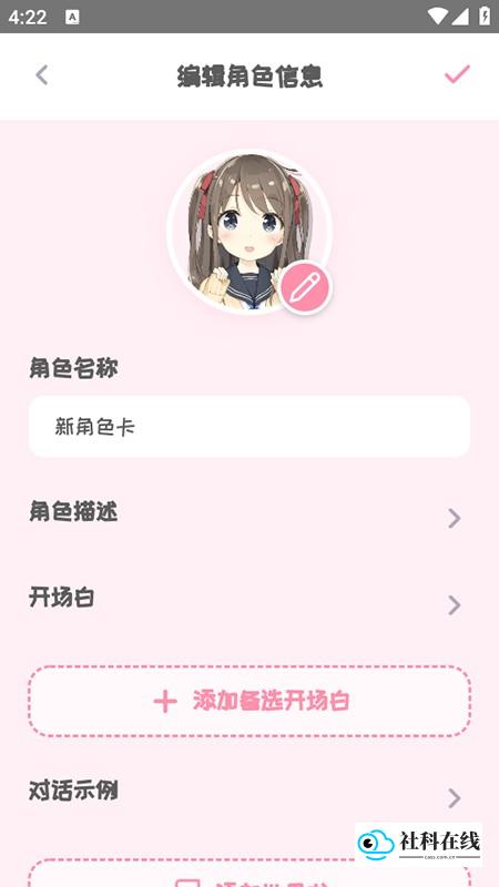 创建角色卡包步骤3：填写角色信息并保存
