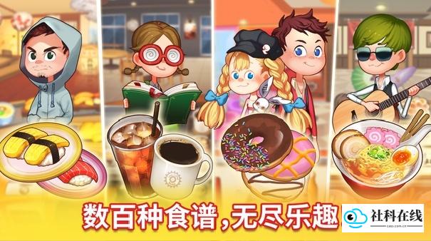 烹饪冒险国际服