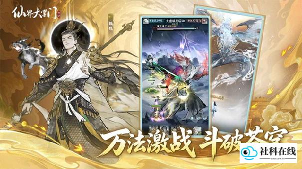 仙界大掌门安卓版